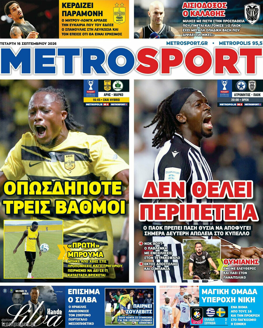 Πρωτοσέλιδο MetroSport – 16 Σεπτεμβρίου 2026