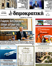 /Δημοκρατική Ρόδου