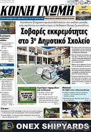 /Κοινή Γνώμη