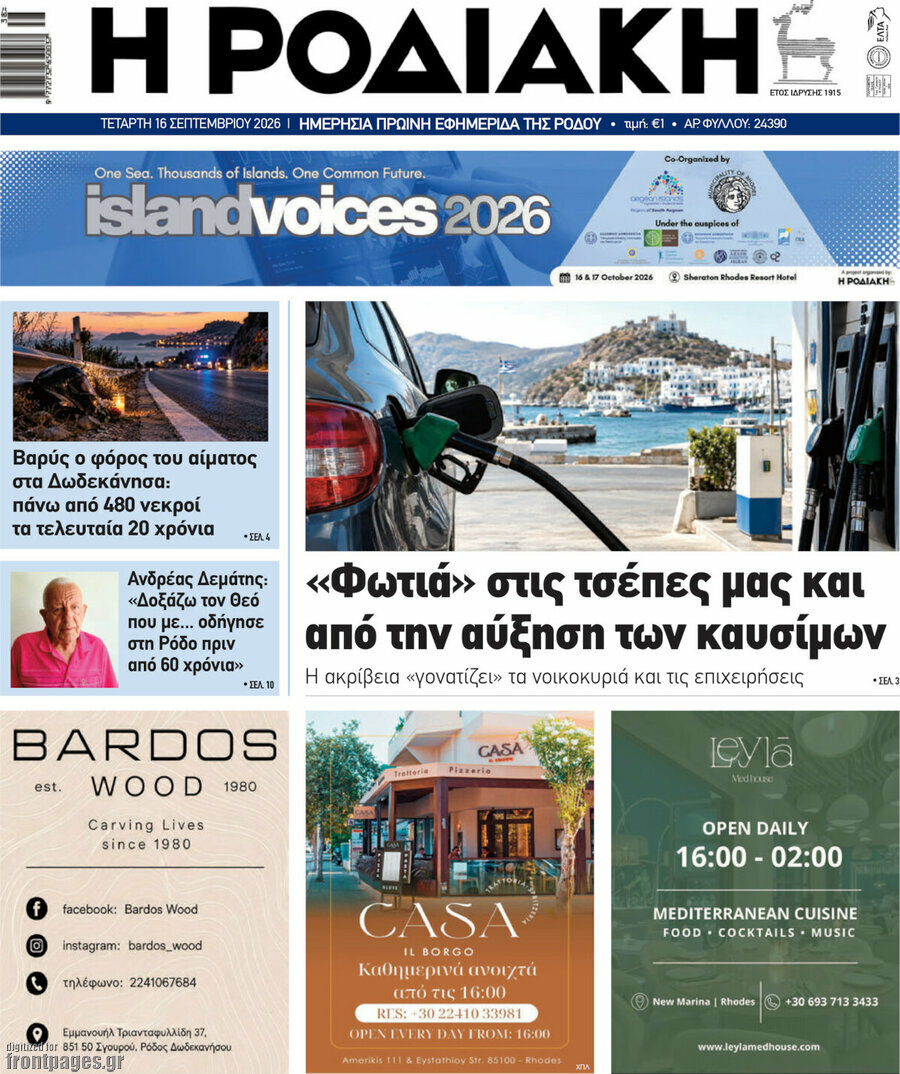 Πρωτοσέλιδο Η Ροδιακή – 16 Σεπτεμβρίου 2026