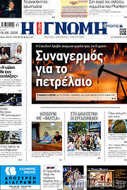 /Η Γνώμη