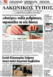 /Λακωνικός Τύπος