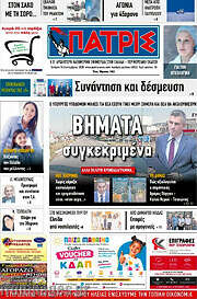 /Πατρίς