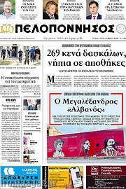 /Πελοπόννησος
