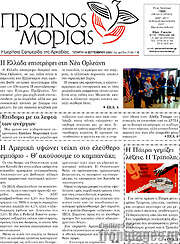 /Πρωινός Μοριάς