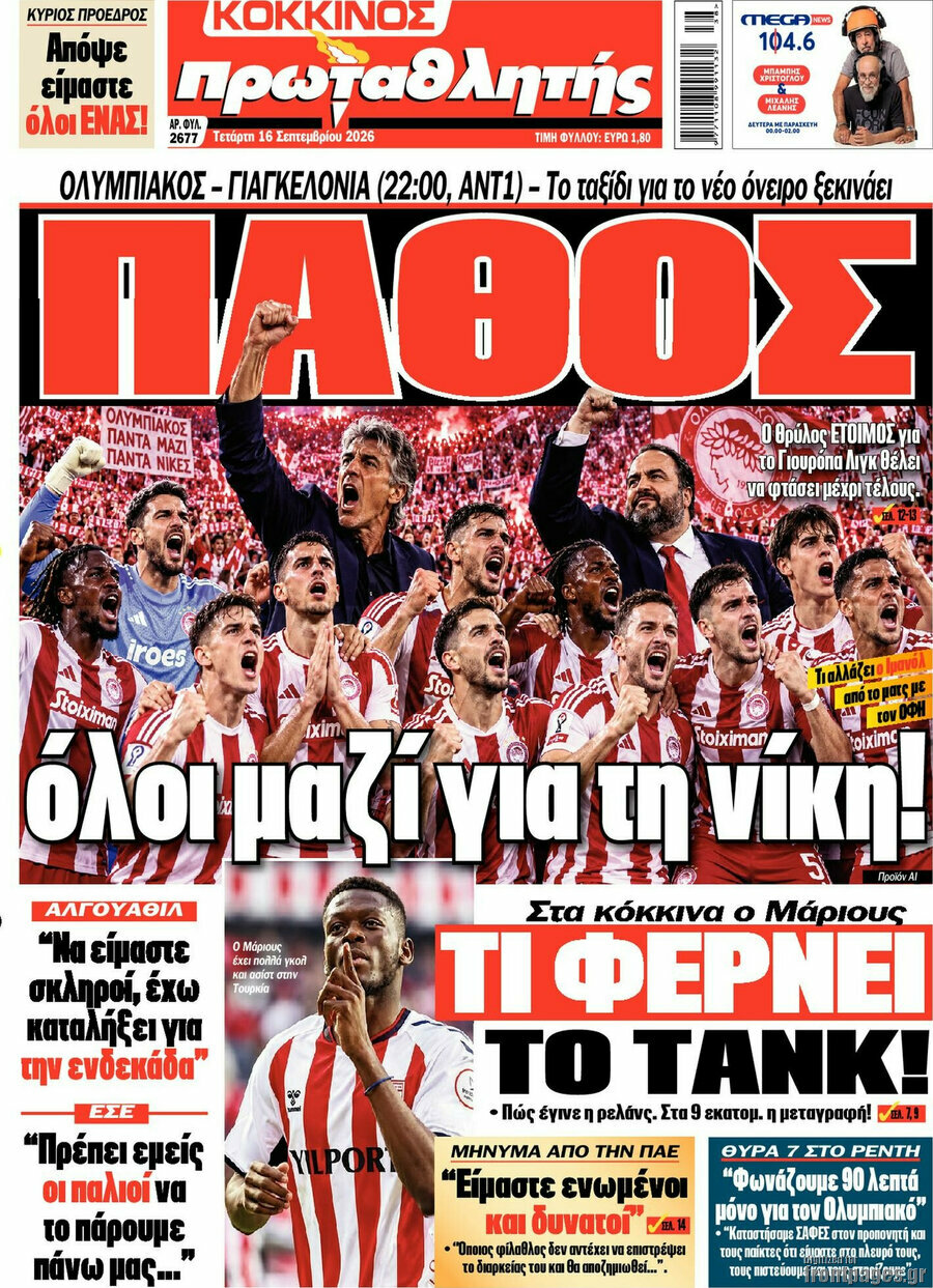Πρωτοσέλιδο Πρωταθλητής – 16 Σεπτεμβρίου 2026