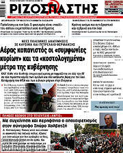 /Ριζοσπάστης