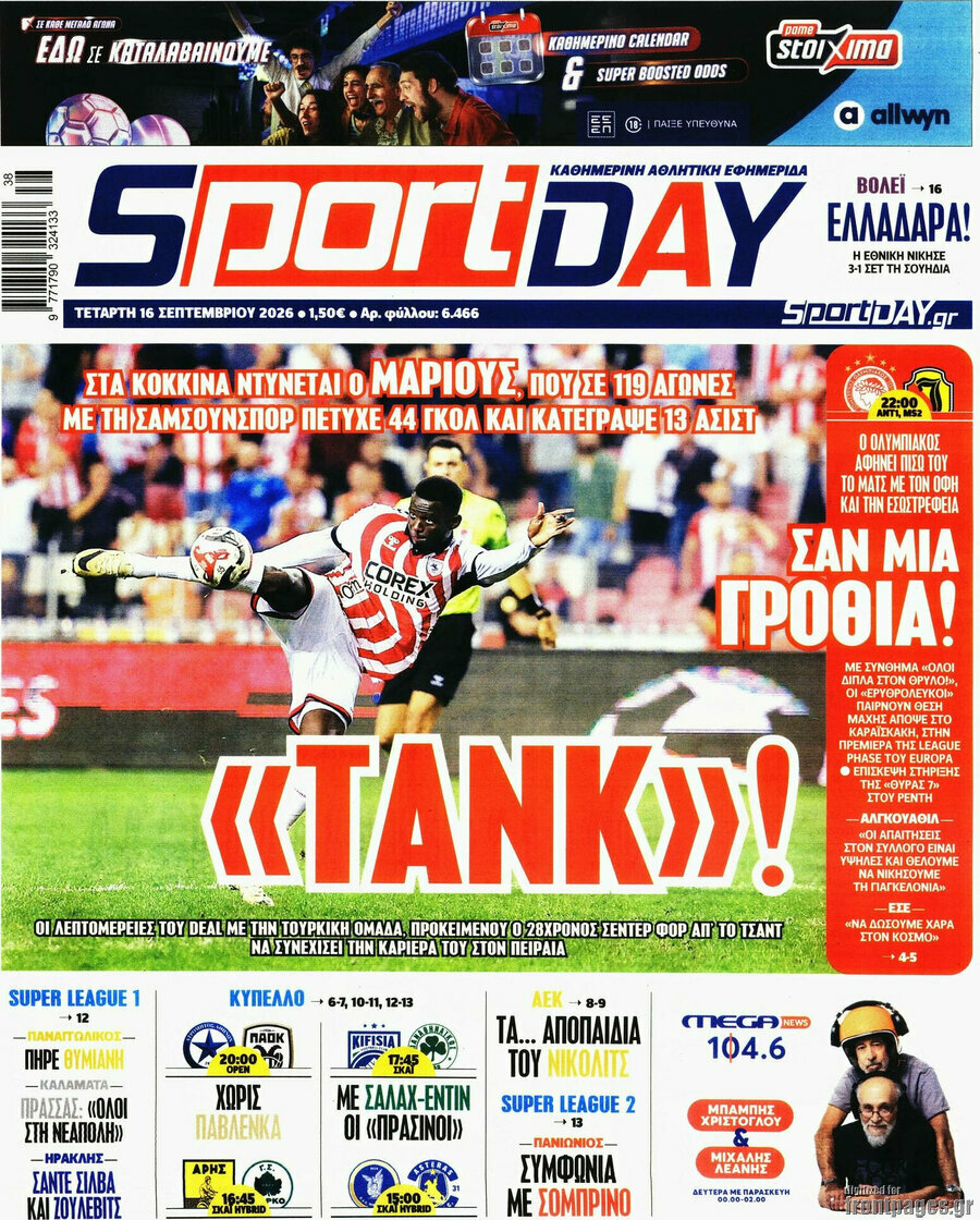 Πρωτοσέλιδο Sport Day – 16 Σεπτεμβρίου 2026