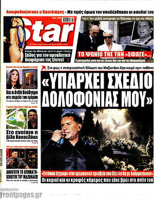 Πρωτοσέλιδο Star Press