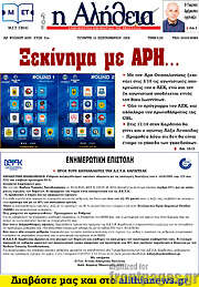 /Η Αλήθεια