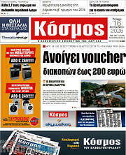 /Κόσμος
