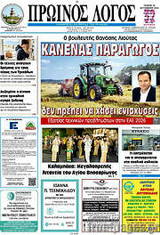 /Πρωινός Λόγος