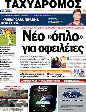 Πρωτοσέλιδο Ταχυδρόμος – 16 Σεπτεμβρίου 2026