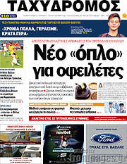 /Ταχυδρόμος
