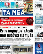 /Τα Νέα
