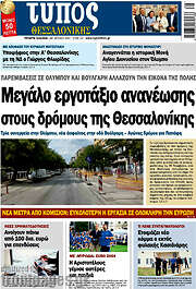 /Τύπος Θεσσαλονίκης