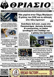 /Θριάσιο