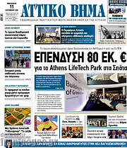 /Αττικό Βήμα