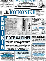 /Κοινωνική
