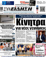 /Συνείδηση