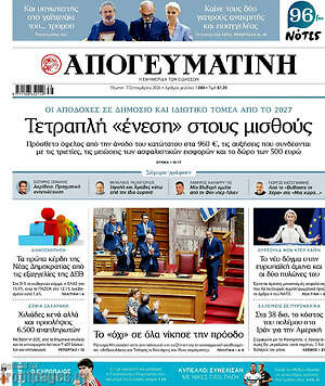 Πρωτοσέλιδο Απογευματινή