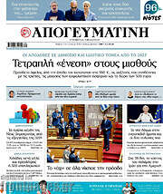/Απογευματινή