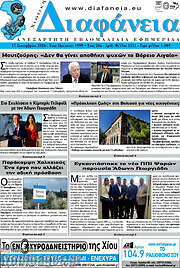 /Χιώτικη Διαφάνεια