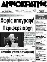 /Δημοκράτης