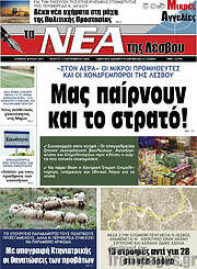 /Νέα της Λέσβου