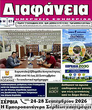 /Διαφάνεια