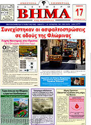 /Ελεύθερο Βήμα Φλώρινας