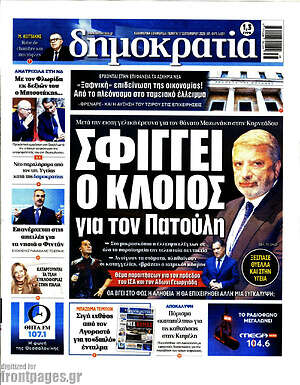 Πρωτοσέλιδο Δημοκρατία