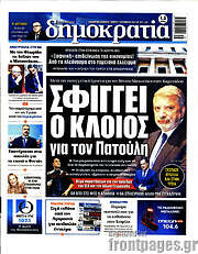 /Δημοκρατία