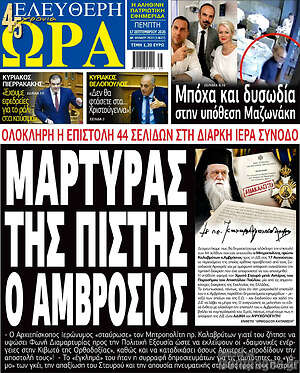 Πρωτοσέλιδο Ελεύθερη ώρα