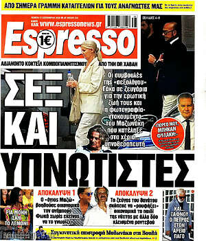 Πρωτοσέλιδο Espresso