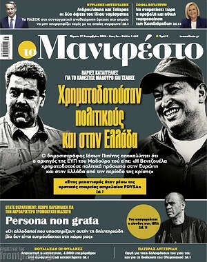 Πρωτοσέλιδο Manifesto