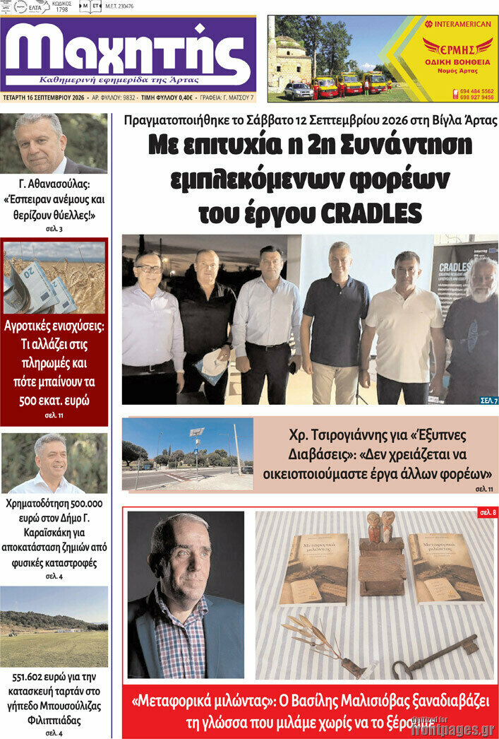 Πρωτοσέλιδο Μαχητής – 17 Σεπτεμβρίου 2026