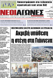 /Νέοι Αγώνες