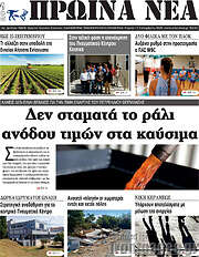 /Πρωινά νέα