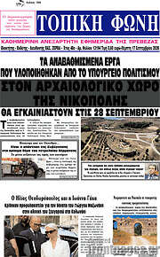/Τοπική Φωνή