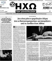 /Ηχώ των Δημοπρασιών