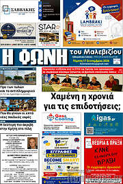 /Φωνή του Μαλεβιζίου