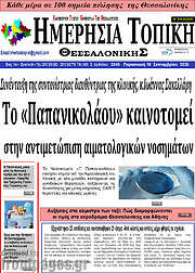 /Ημερήσια Τοπική