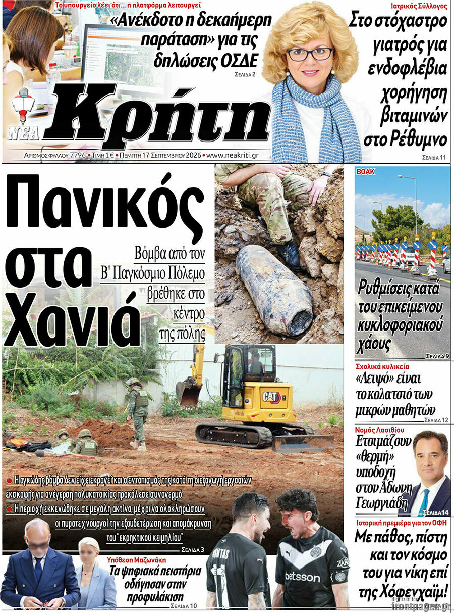 Πρωτοσέλιδο Νέα Κρήτη – 17 Σεπτεμβρίου 2026