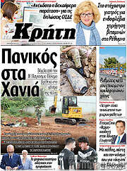 /Νέα Κρήτη