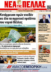/Νέα της Πέλλας