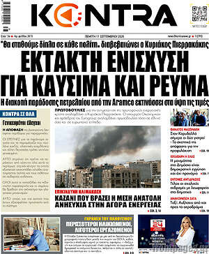 Πρωτοσέλιδο Kontra News