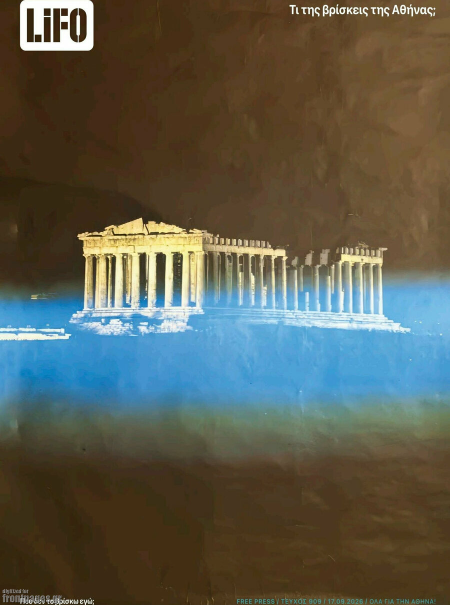 Εξώφυλλο Lifo – 17 Σεπτεμβρίου 2026