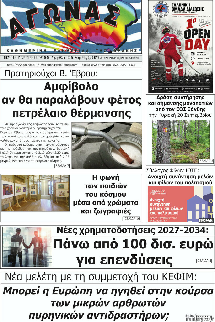 Πρωτοσέλιδο Αγώνας – 17 Σεπτεμβρίου 2026