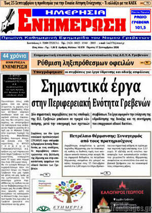 Πρωτοσέλιδο Ενημέρωση – 17 Σεπτεμβρίου 2026